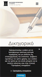 Mobile Screenshot of ieronimakilawoffice.gr
